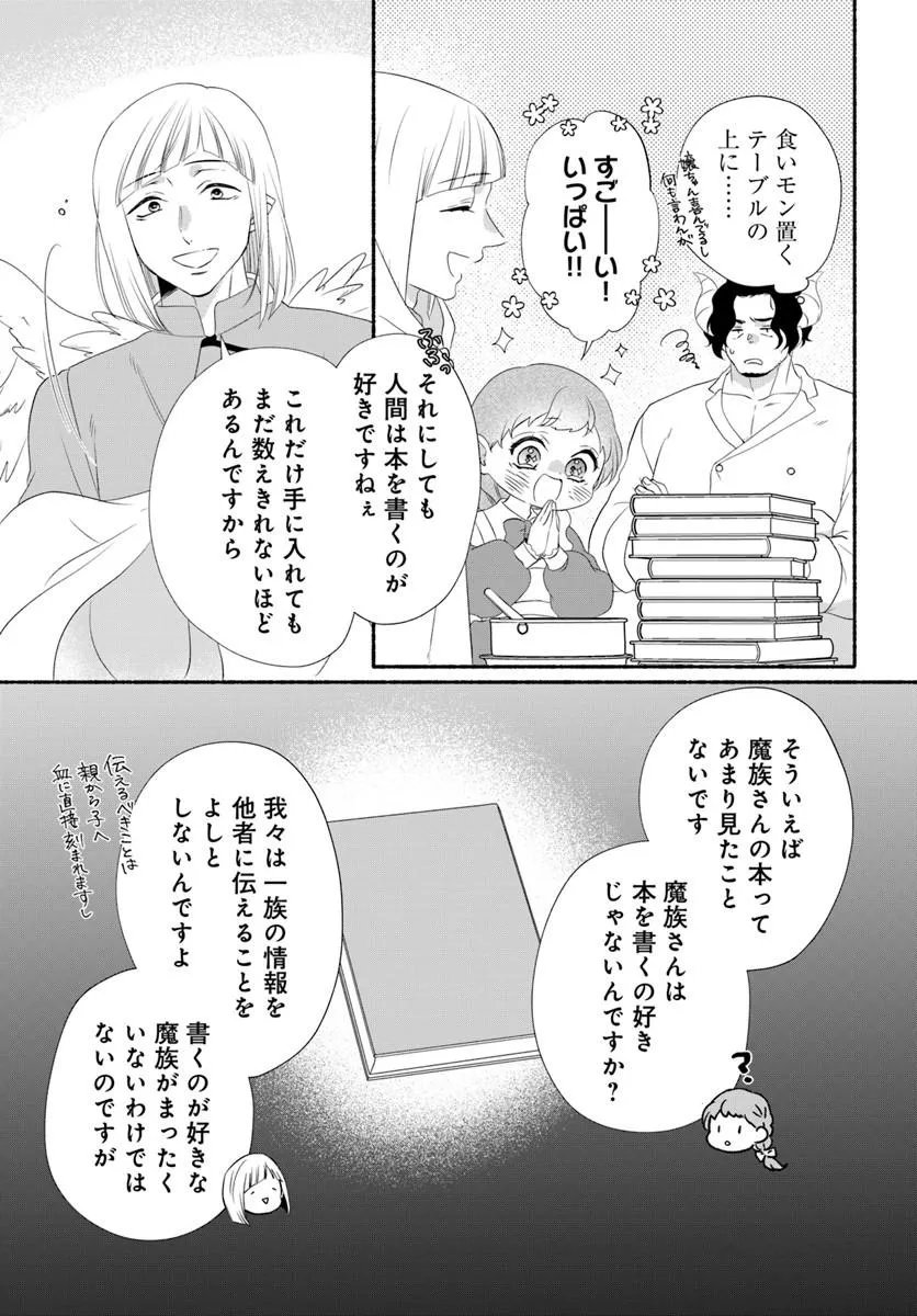 Maou-sama, Oishii Gohan wo Meshiagare! Chapter 7.2 7ページ
