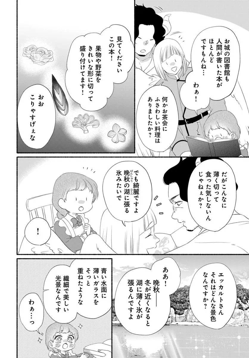 Maou-sama, Oishii Gohan wo Meshiagare! Chapter 7.2 8ページ