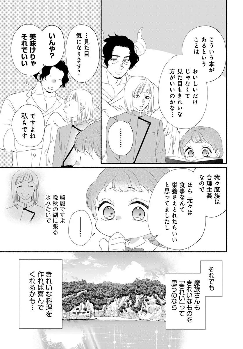 Maou-sama, Oishii Gohan wo Meshiagare! Chapter 7.2 9ページ