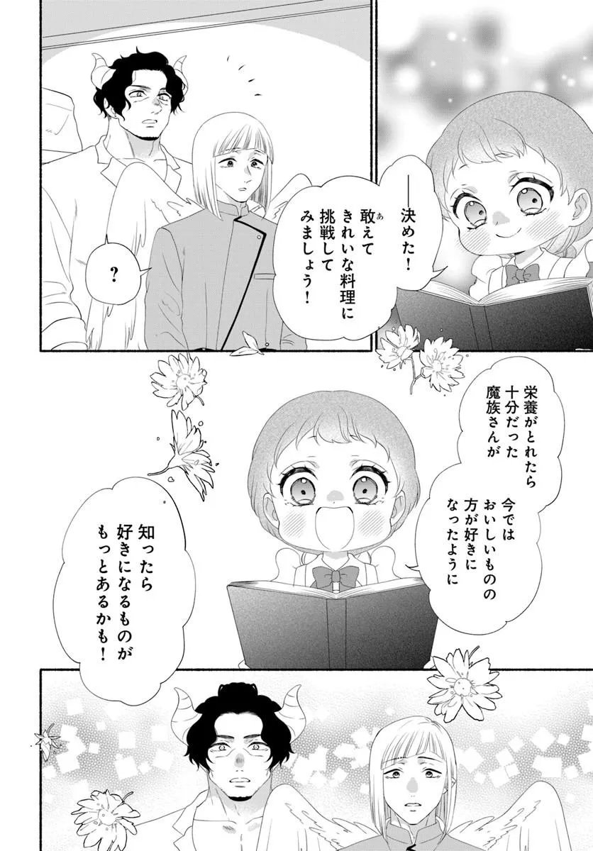 Maou-sama, Oishii Gohan wo Meshiagare! Chapter 7.2 10ページ