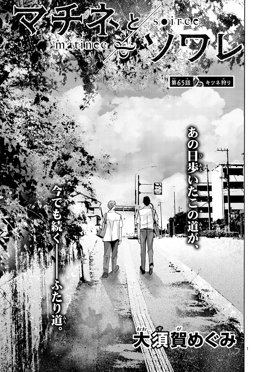 Matinee to Soiree Chapter 65 1ページ