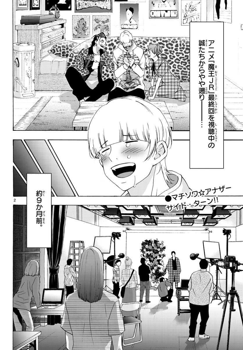 Matinee to Soiree Chapter 65 2ページ
