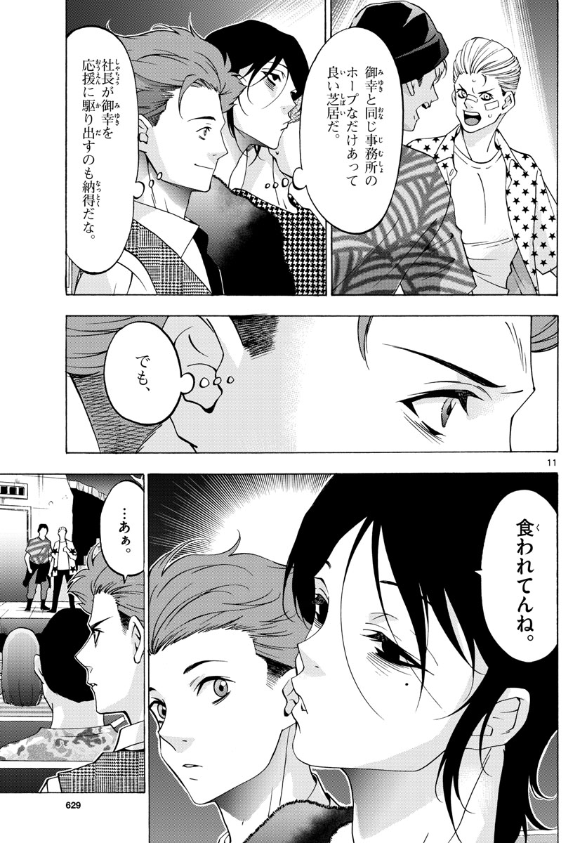 Matinee to Soiree Chapter 65 11ページ