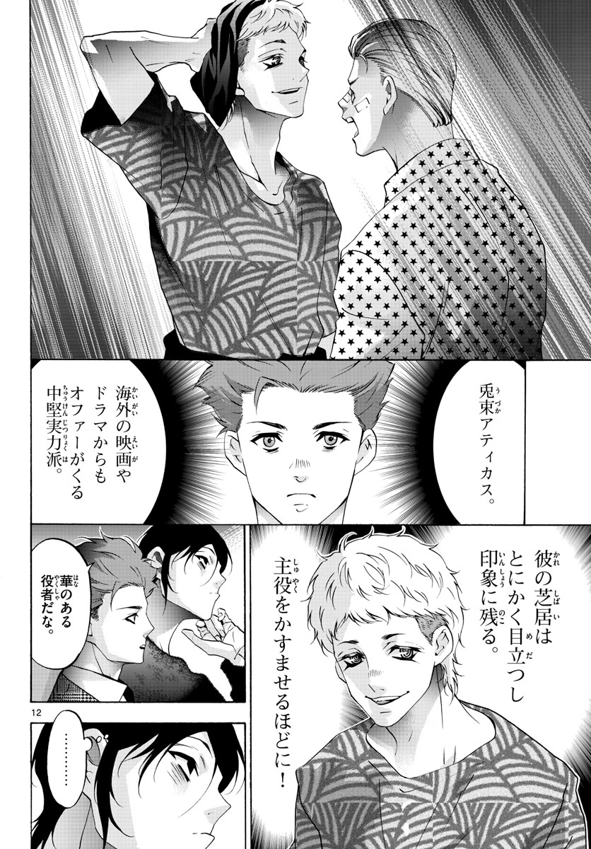 Matinee to Soiree Chapter 65 12ページ