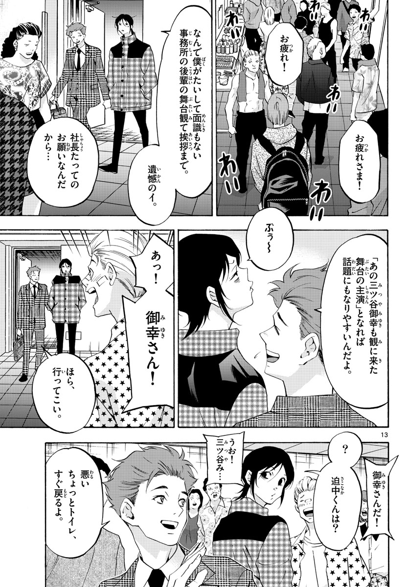 Matinee to Soiree Chapter 65 13ページ