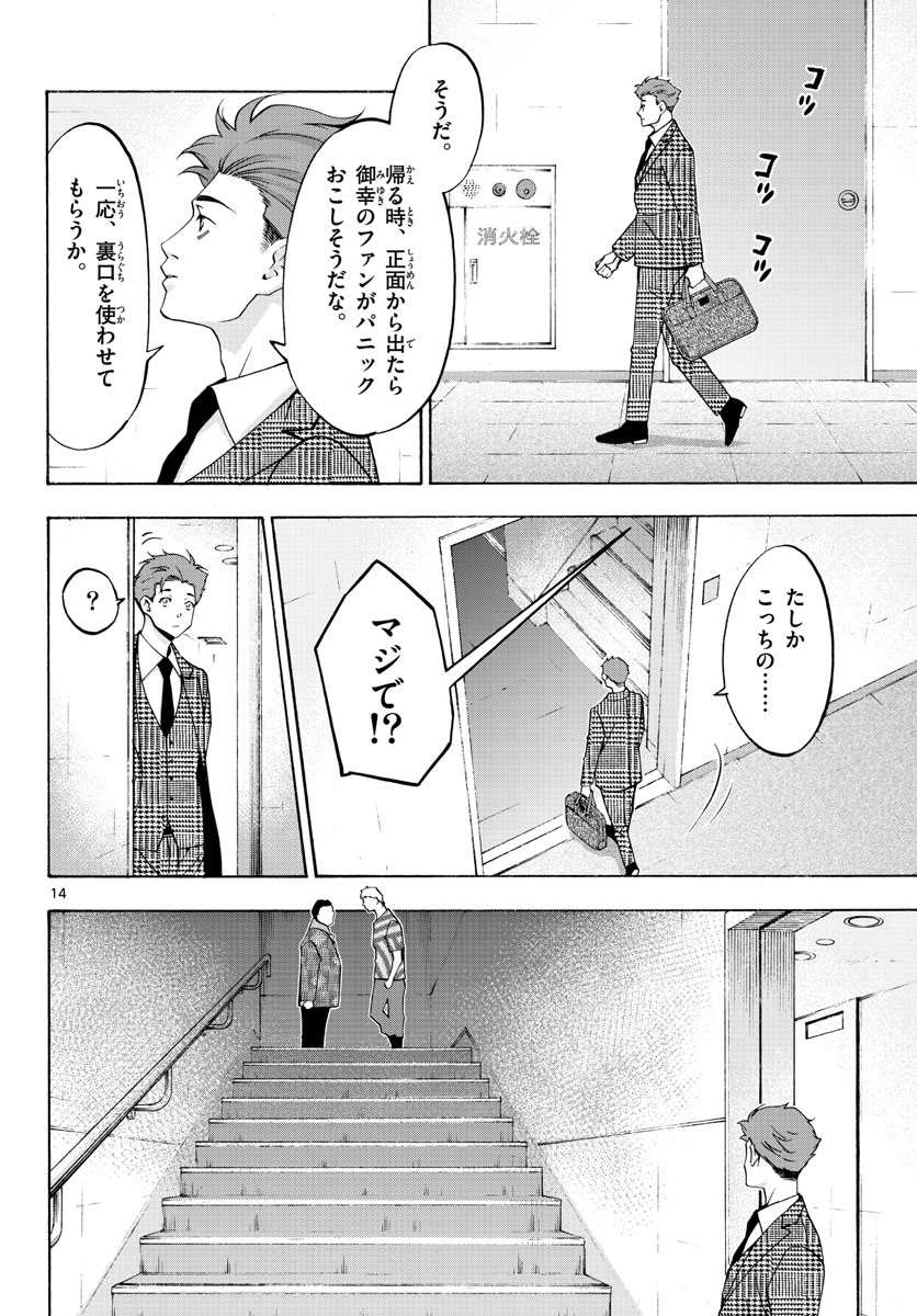 Matinee to Soiree Chapter 65 14ページ