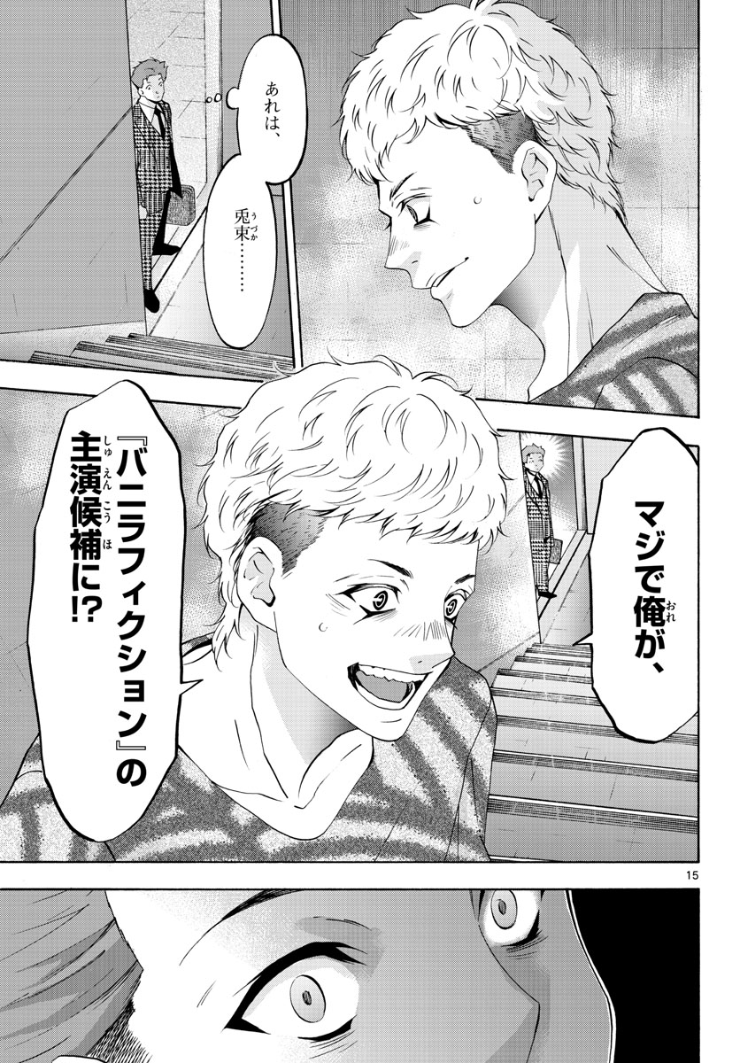 Matinee to Soiree Chapter 65 15ページ