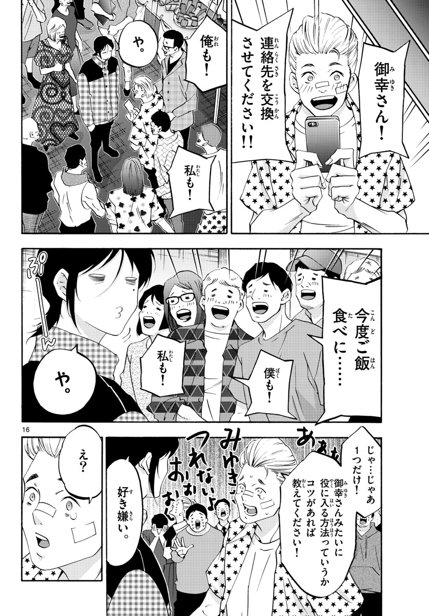 Matinee to Soiree Chapter 65 16ページ