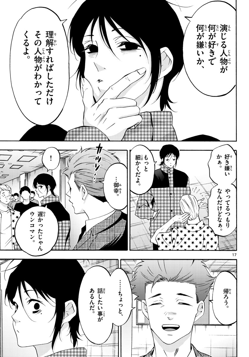 Matinee to Soiree Chapter 65 17ページ