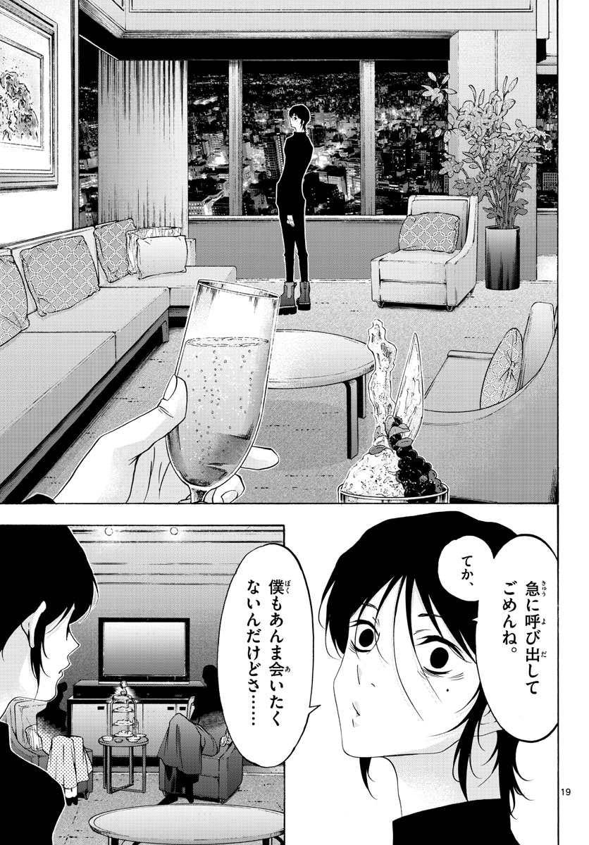 Matinee to Soiree Chapter 65 19ページ