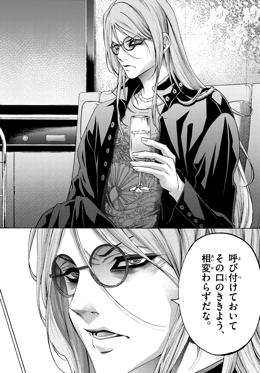 Matinee to Soiree Chapter 65 20ページ