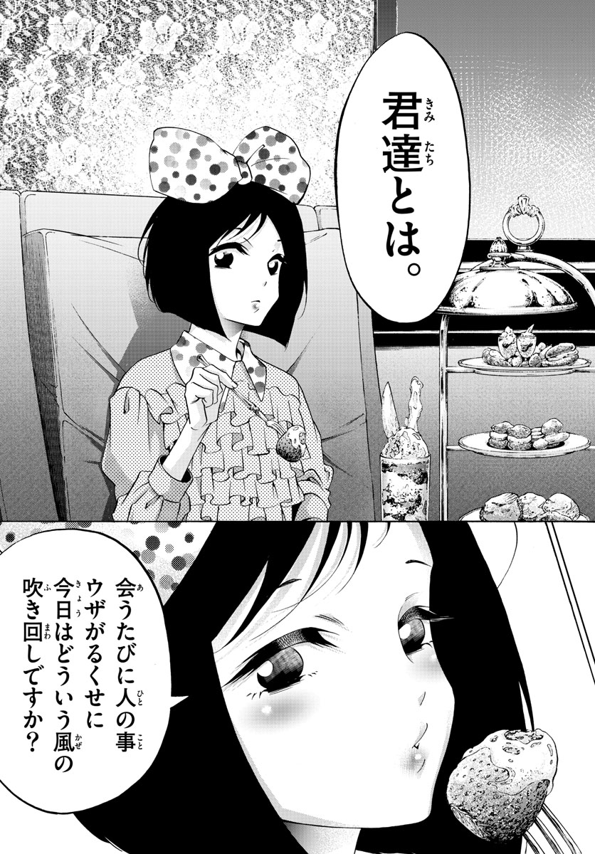 Matinee to Soiree Chapter 65 21ページ