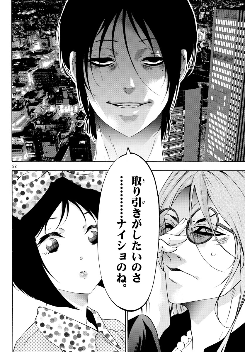 Matinee to Soiree Chapter 65 22ページ