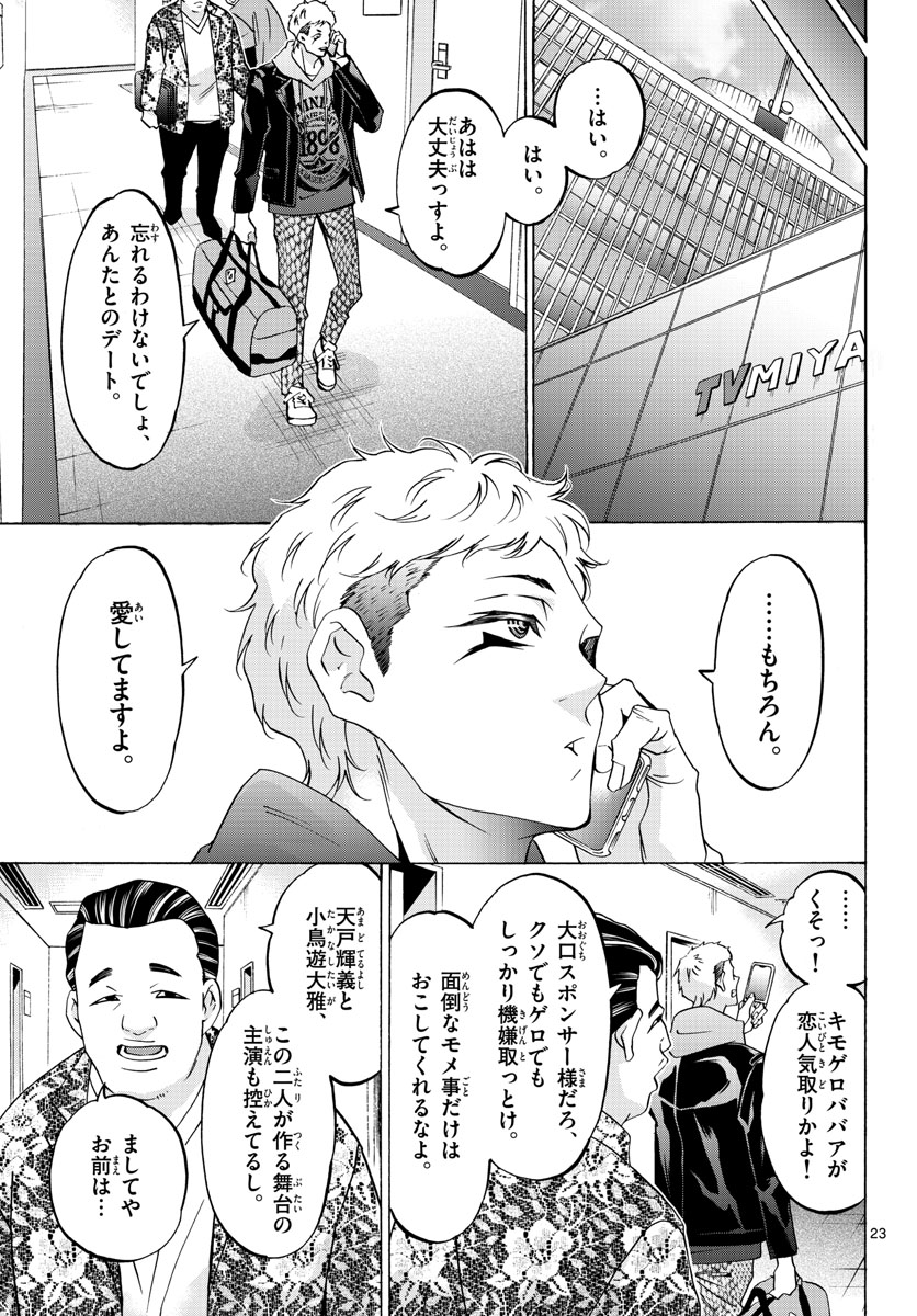 Matinee to Soiree Chapter 65 23ページ