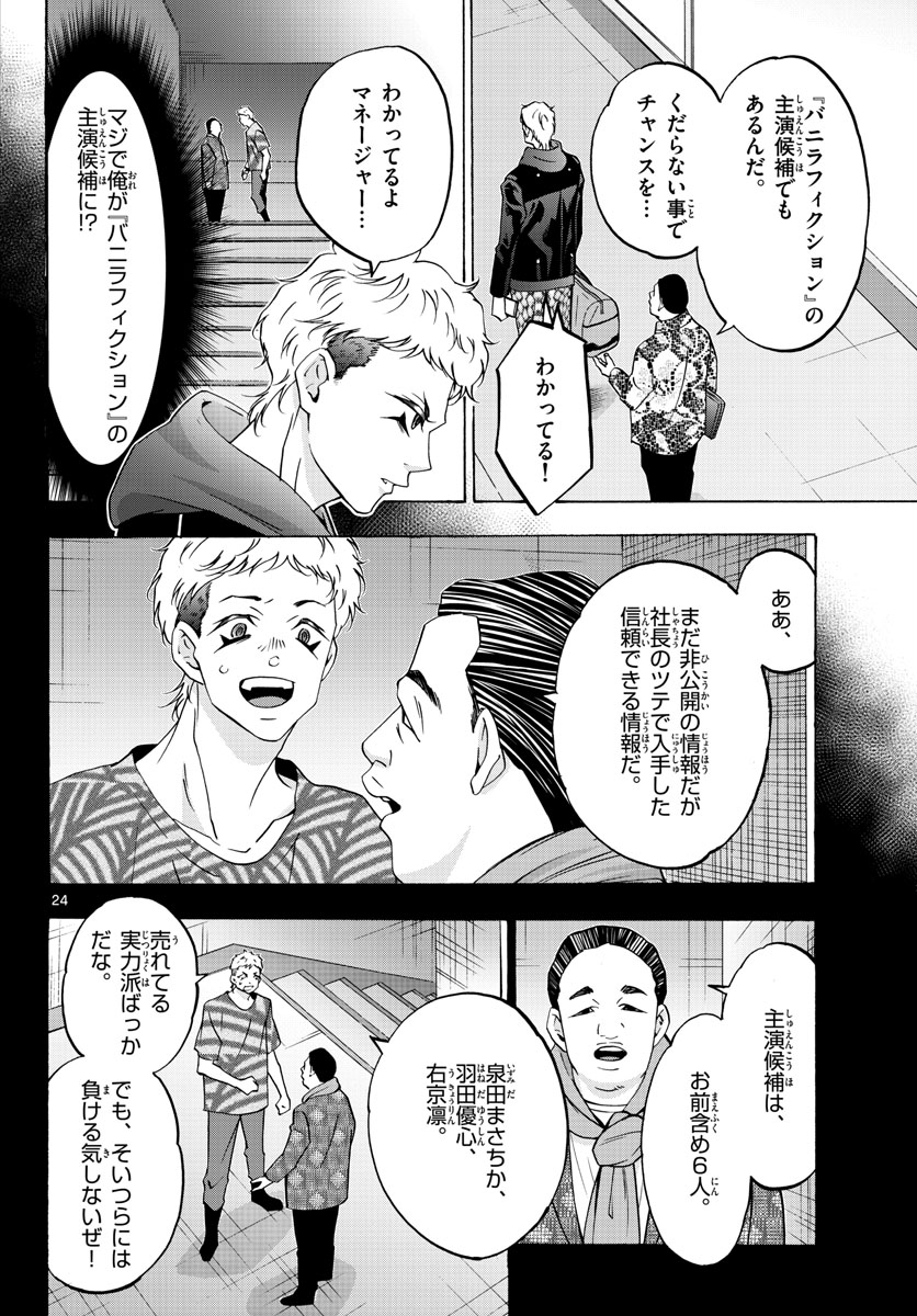 Matinee to Soiree Chapter 65 24ページ