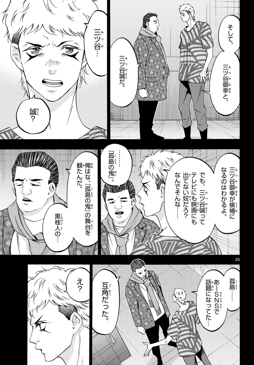Matinee to Soiree Chapter 65 25ページ