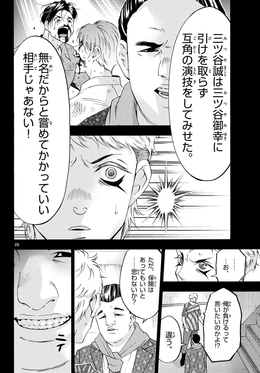 Matinee to Soiree Chapter 65 26ページ