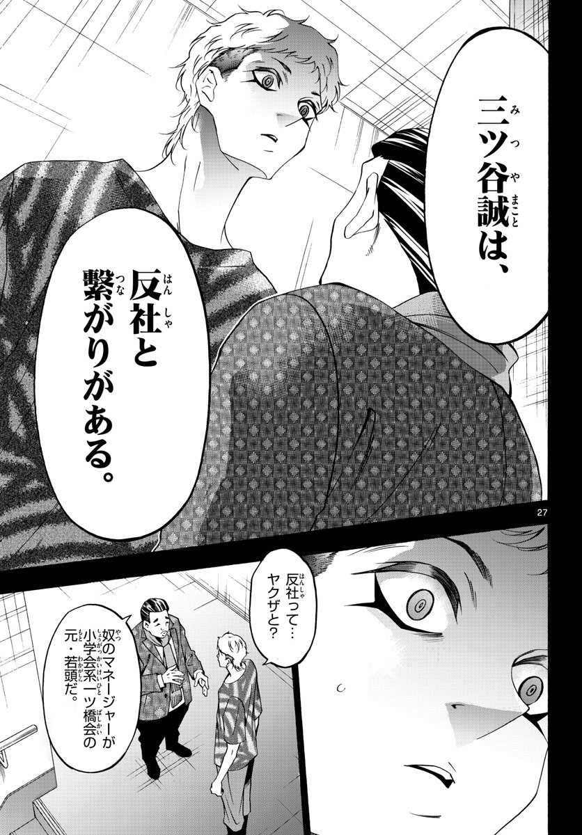 Matinee to Soiree Chapter 65 27ページ