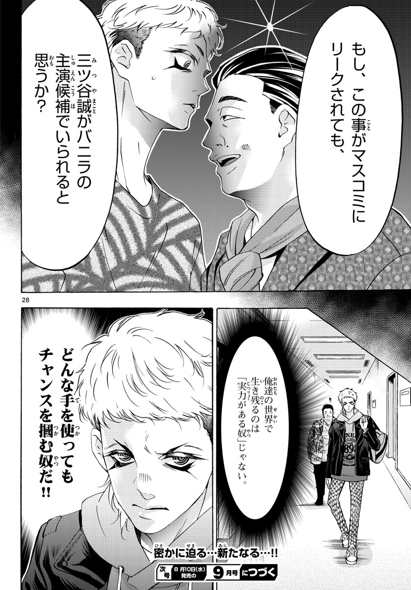 Matinee to Soiree Chapter 65 28ページ