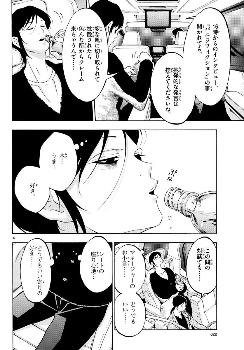Matinee to Soiree Chapter 65 4ページ
