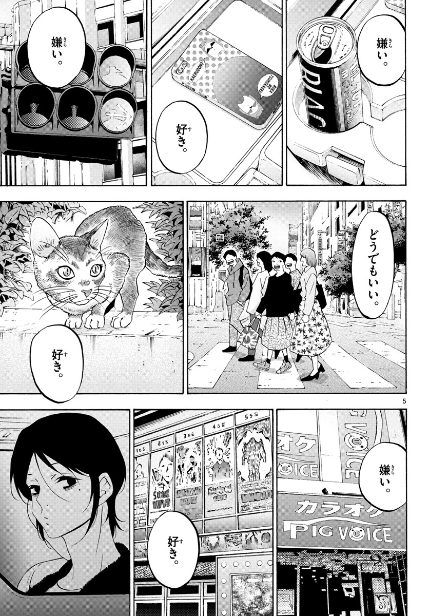 Matinee to Soiree Chapter 65 5ページ
