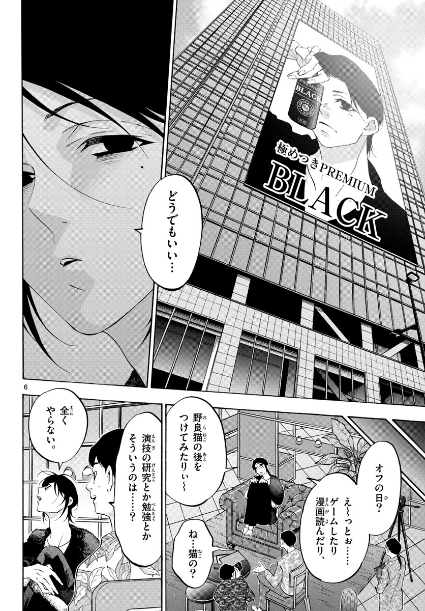 Matinee to Soiree Chapter 65 6ページ