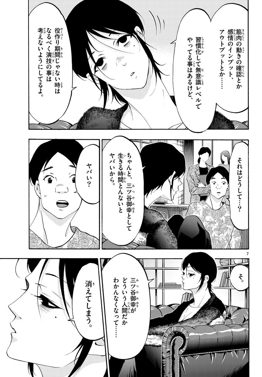 Matinee to Soiree Chapter 65 7ページ