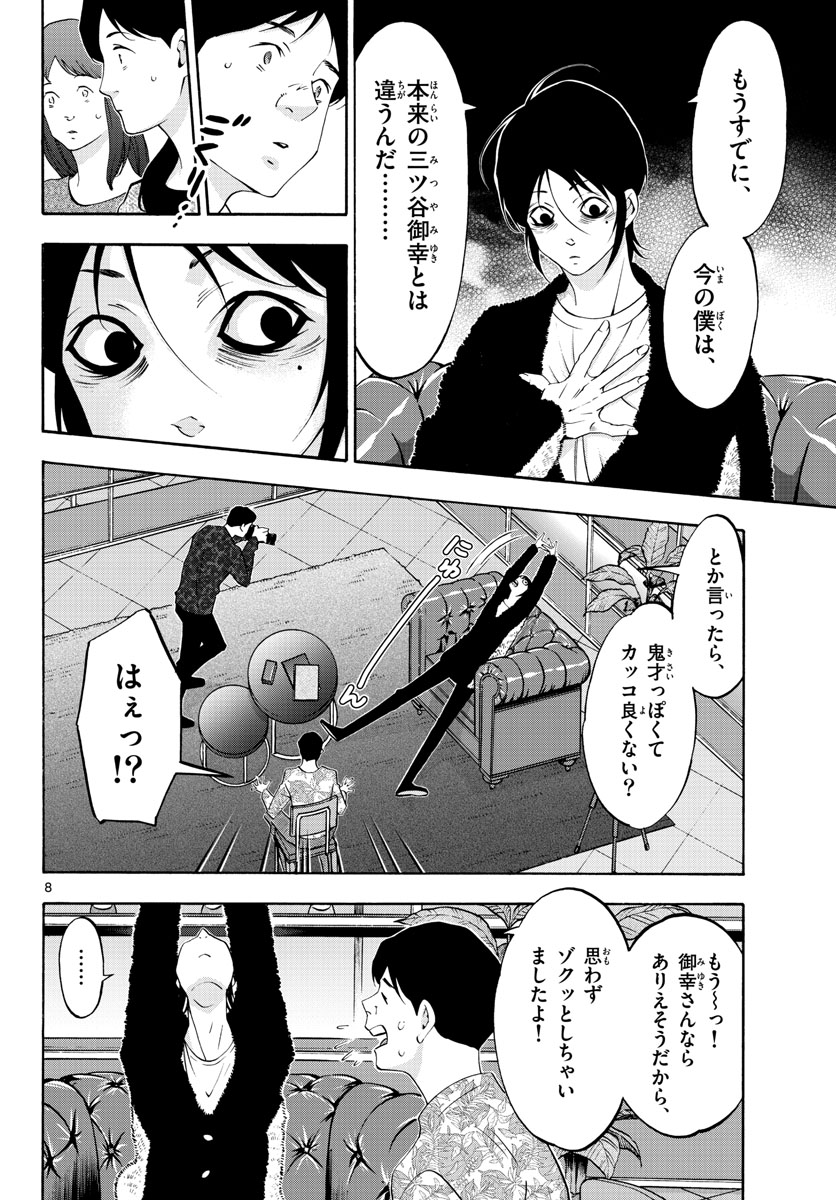 Matinee to Soiree Chapter 65 8ページ