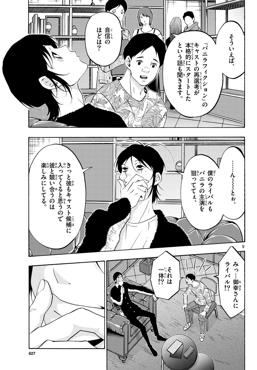 Matinee to Soiree Chapter 65 9ページ