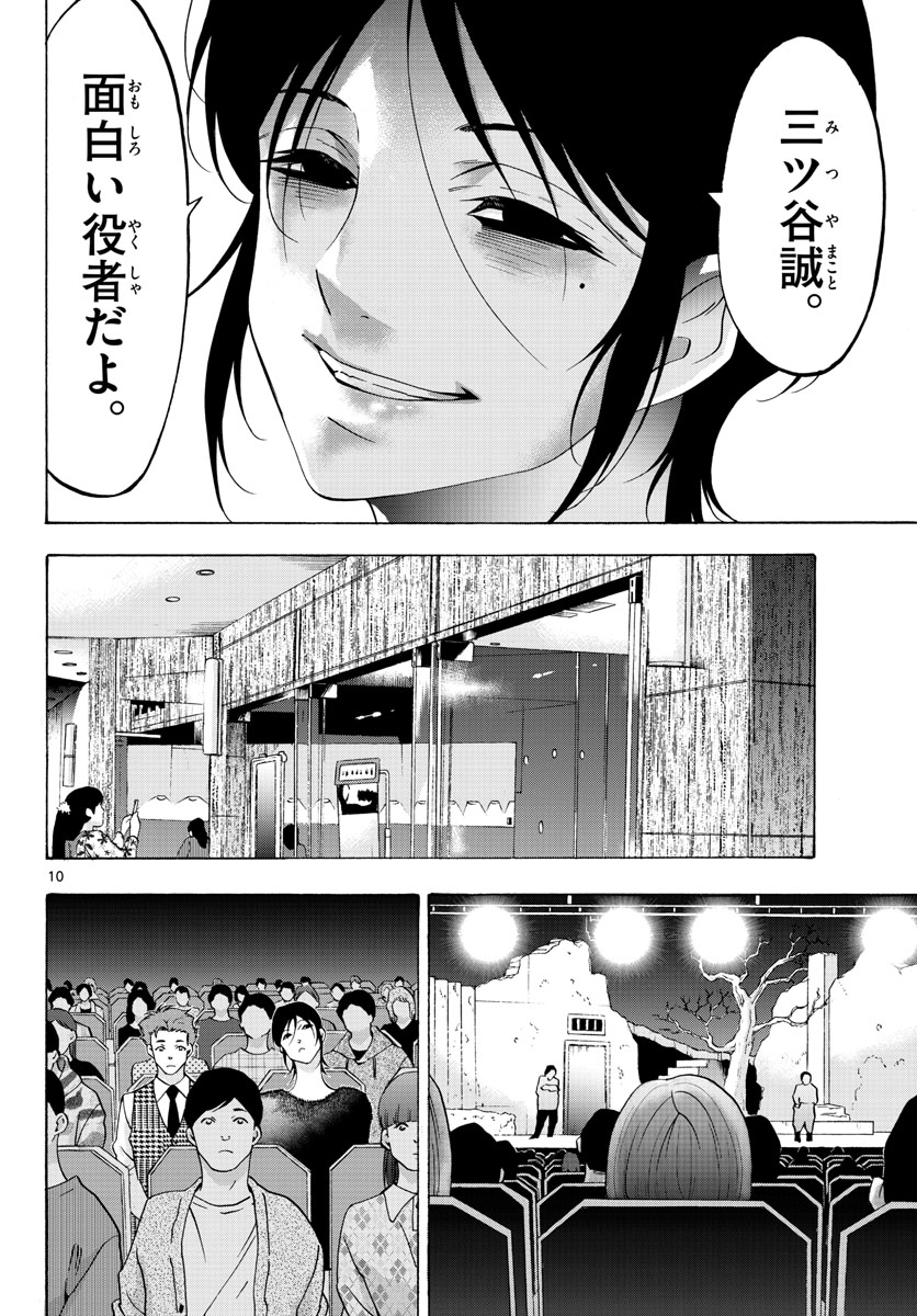 Matinee to Soiree Chapter 65 10ページ