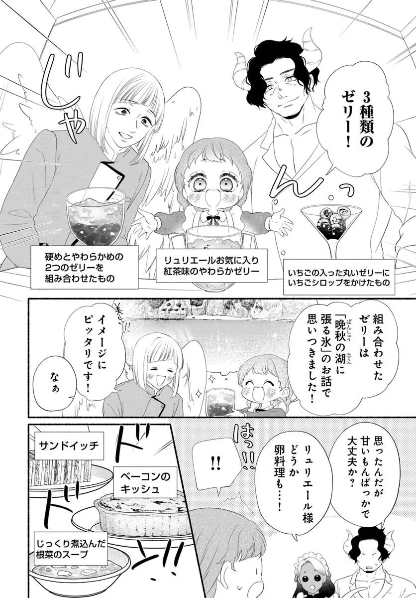 Maou-sama, Oishii Gohan wo Meshiagare! Chapter 8.1 2ページ