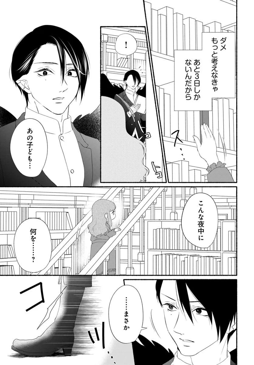 Maou-sama, Oishii Gohan wo Meshiagare! Chapter 8.1 11ページ
