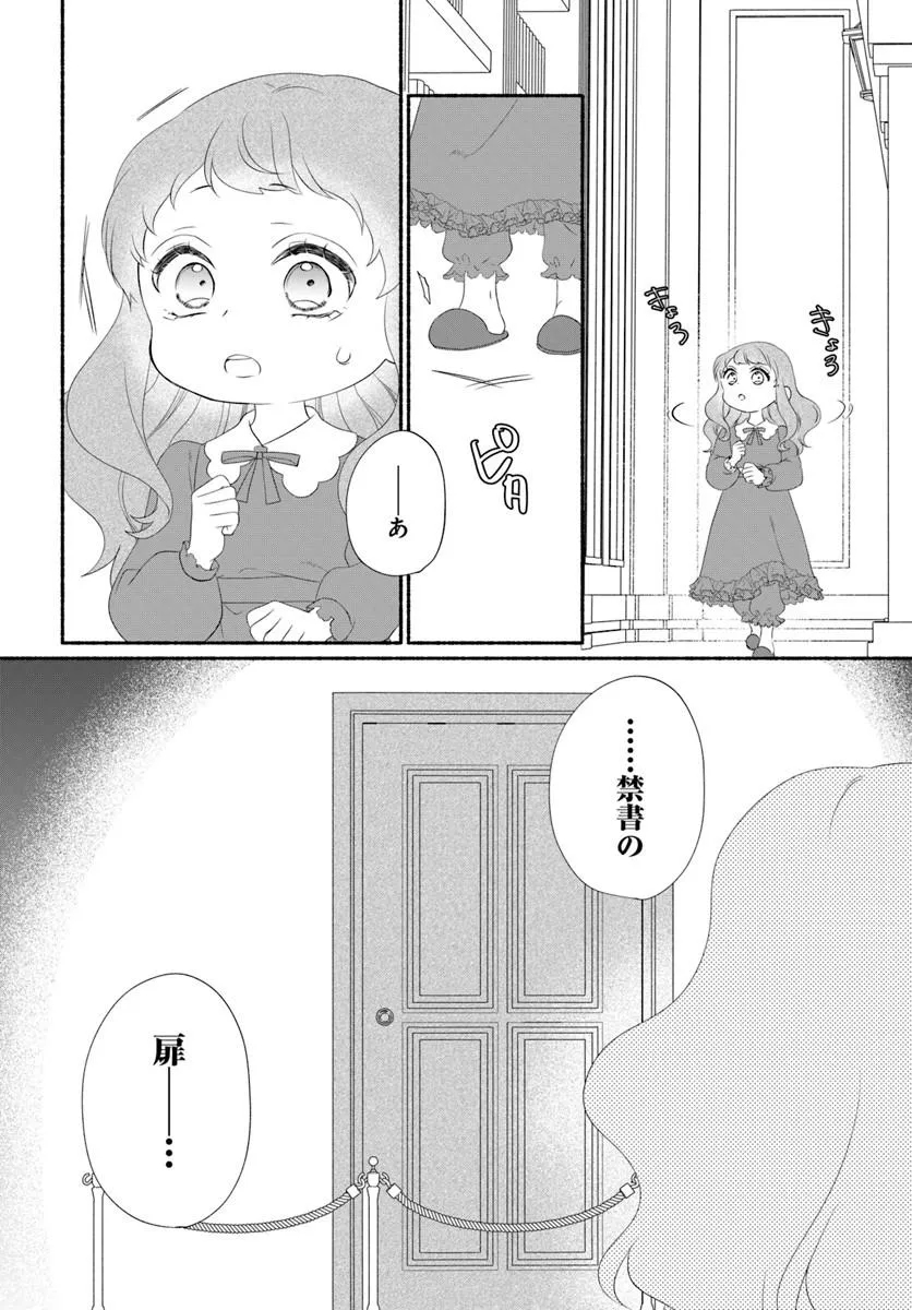 Maou-sama, Oishii Gohan wo Meshiagare! Chapter 8.1 12ページ