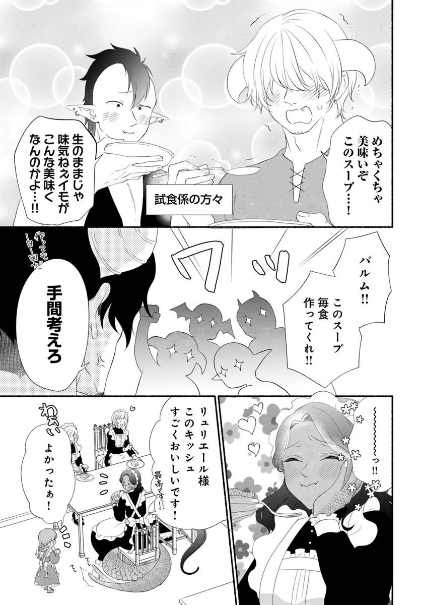 Maou-sama, Oishii Gohan wo Meshiagare! Chapter 8.1 3ページ