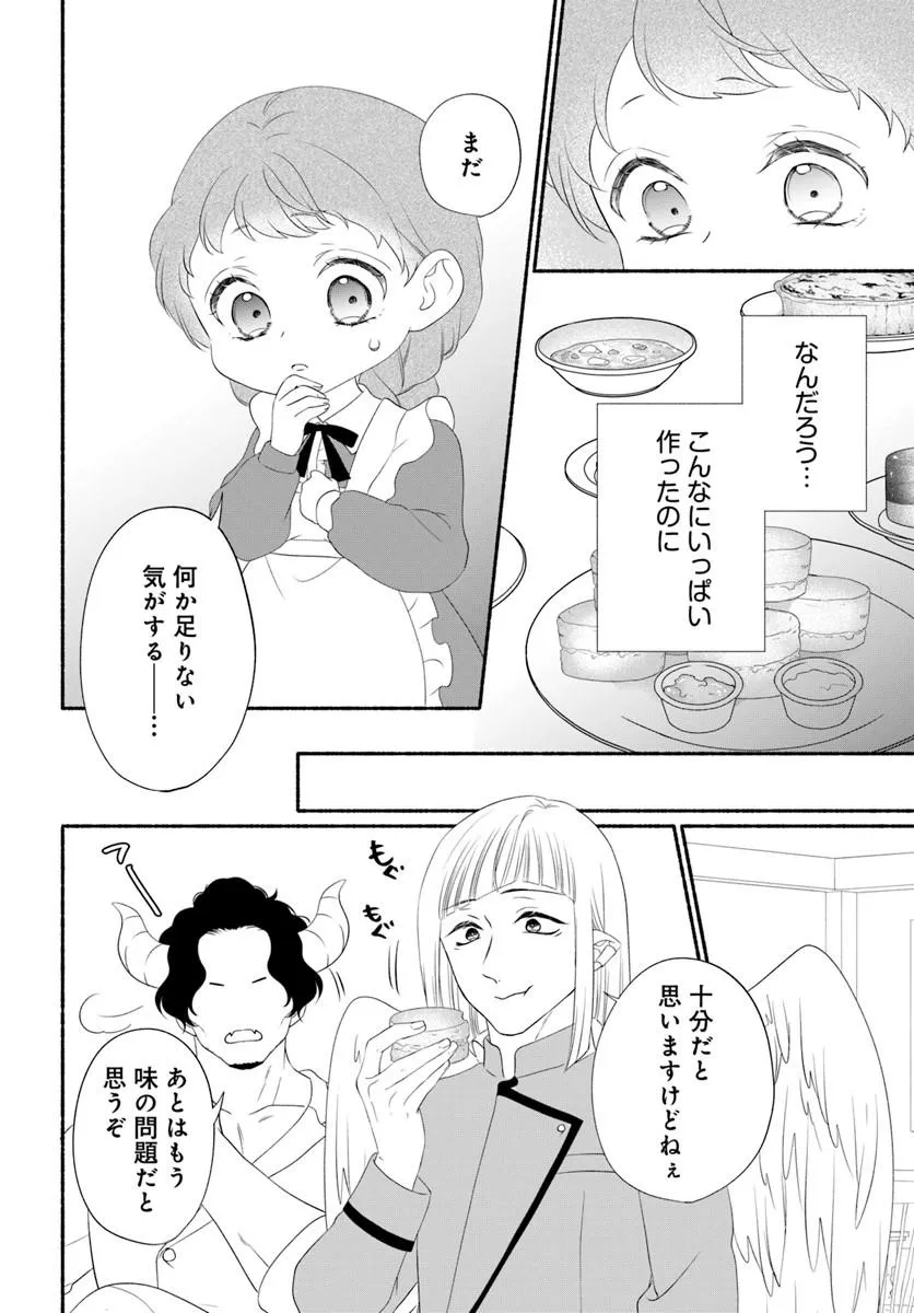 Maou-sama, Oishii Gohan wo Meshiagare! Chapter 8.1 4ページ