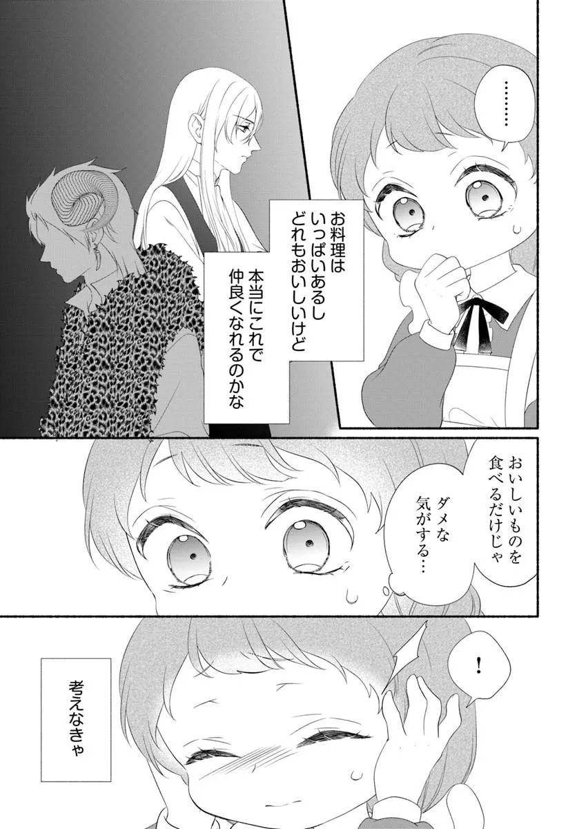 Maou-sama, Oishii Gohan wo Meshiagare! Chapter 8.1 5ページ