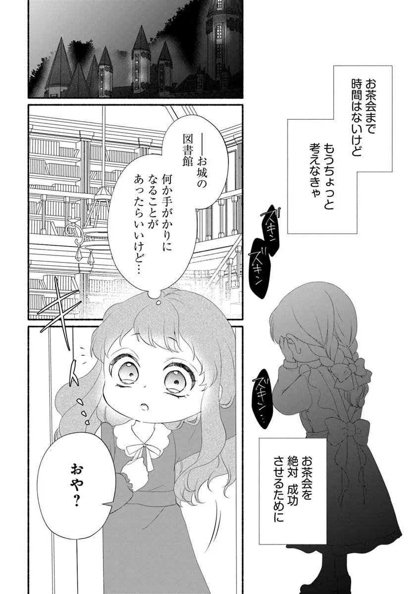 Maou-sama, Oishii Gohan wo Meshiagare! Chapter 8.1 6ページ
