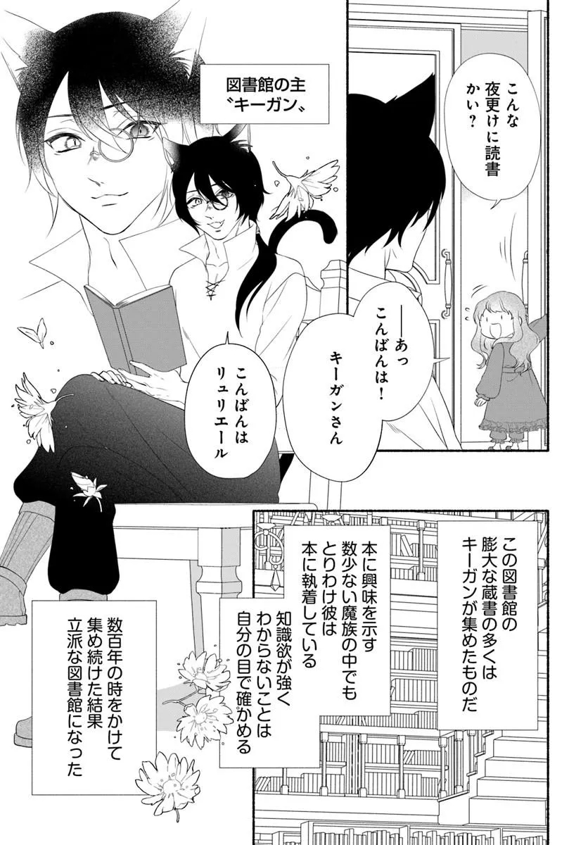 Maou-sama, Oishii Gohan wo Meshiagare! Chapter 8.1 7ページ