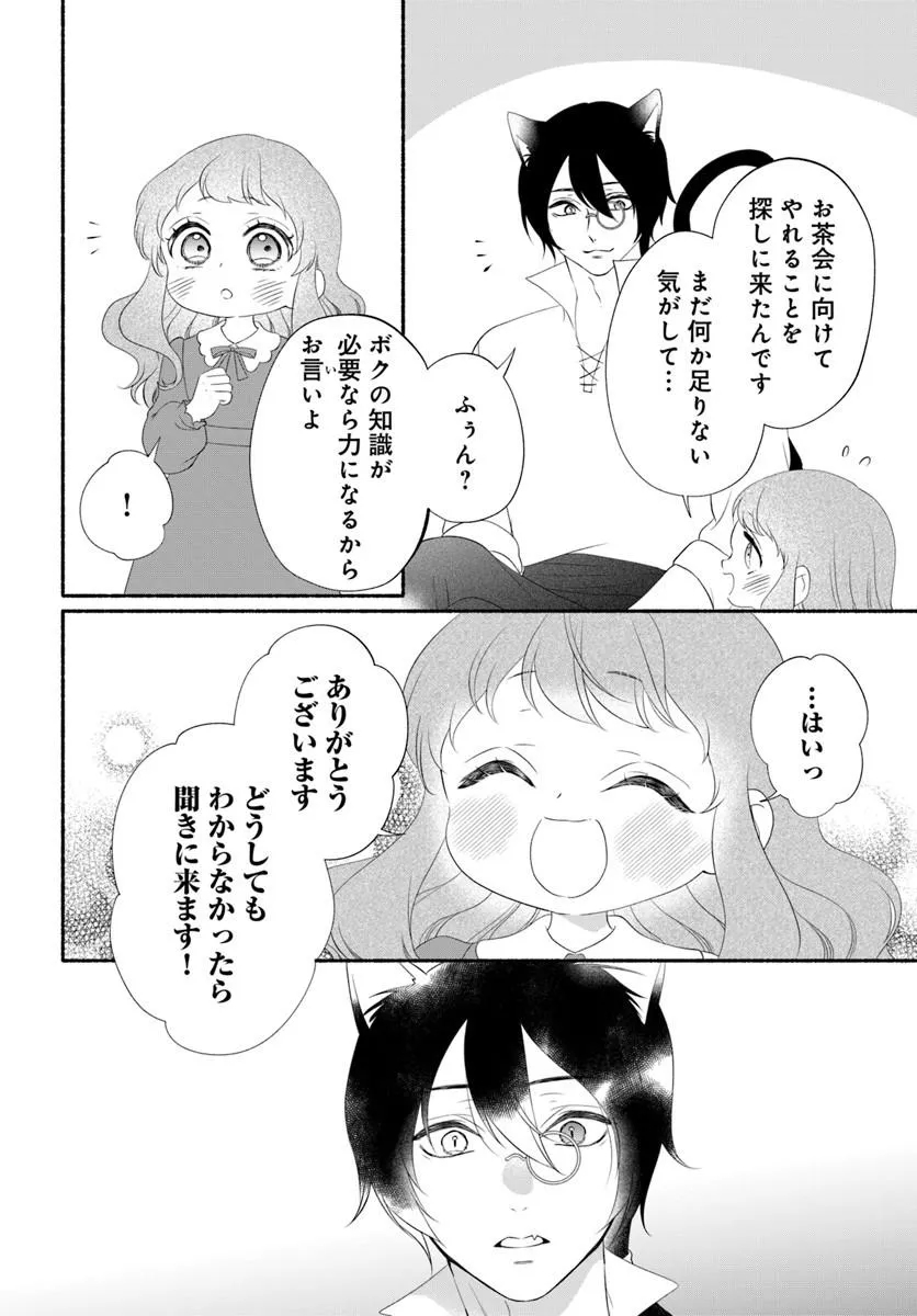 Maou-sama, Oishii Gohan wo Meshiagare! Chapter 8.1 8ページ