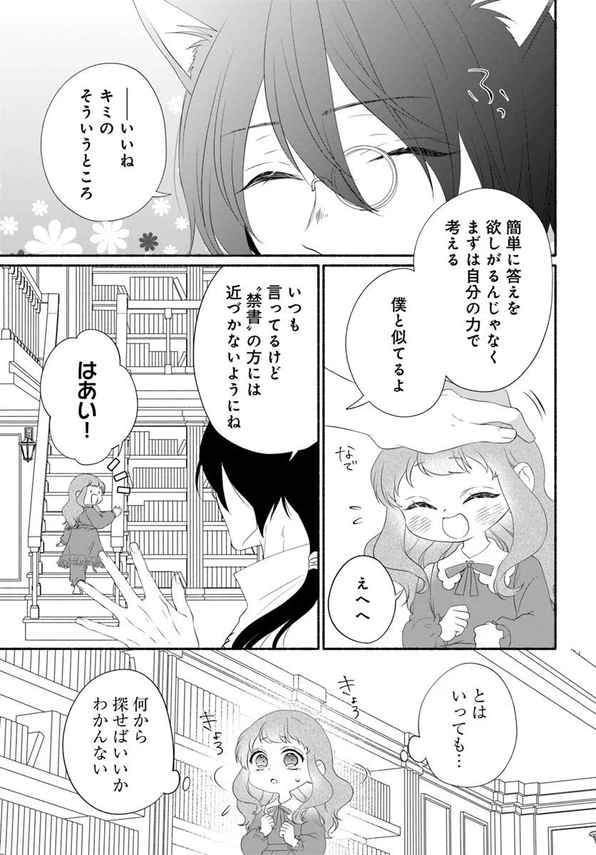Maou-sama, Oishii Gohan wo Meshiagare! Chapter 8.1 9ページ