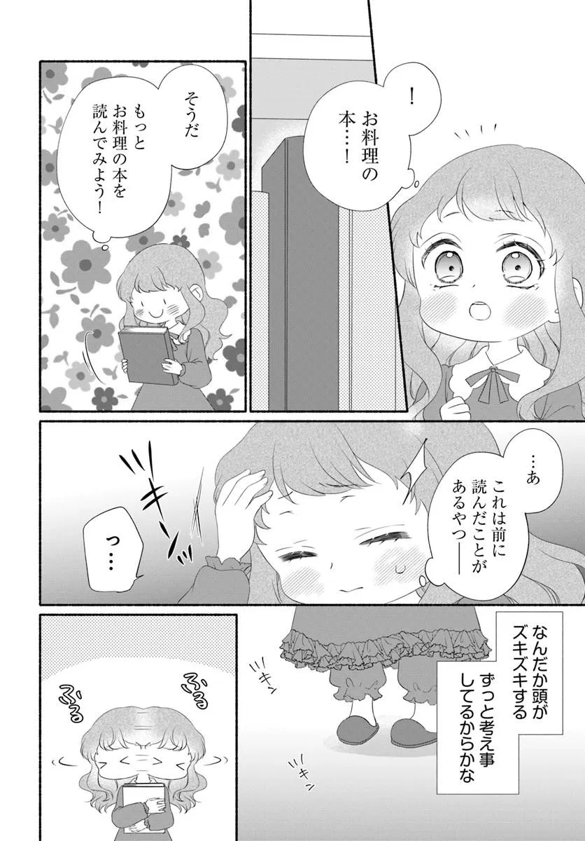 Maou-sama, Oishii Gohan wo Meshiagare! Chapter 8.1 10ページ