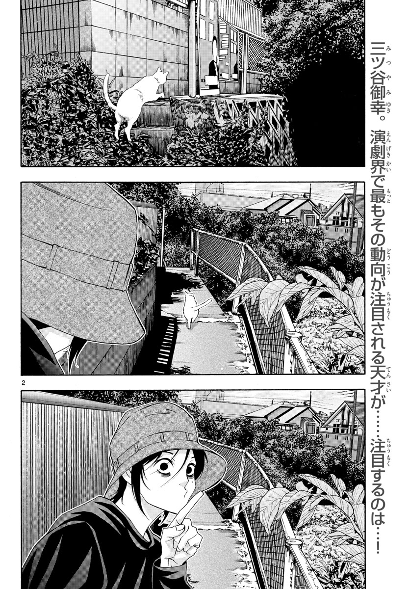 Matinee to Soiree Chapter 66 2ページ