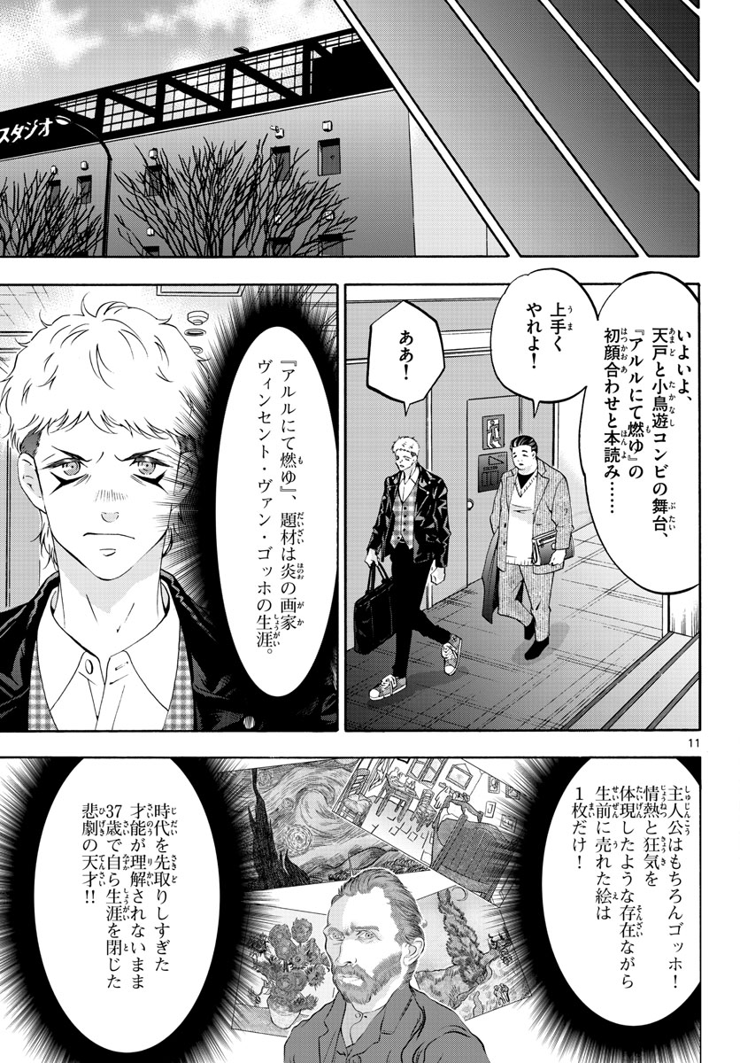 Matinee to Soiree Chapter 66 11ページ