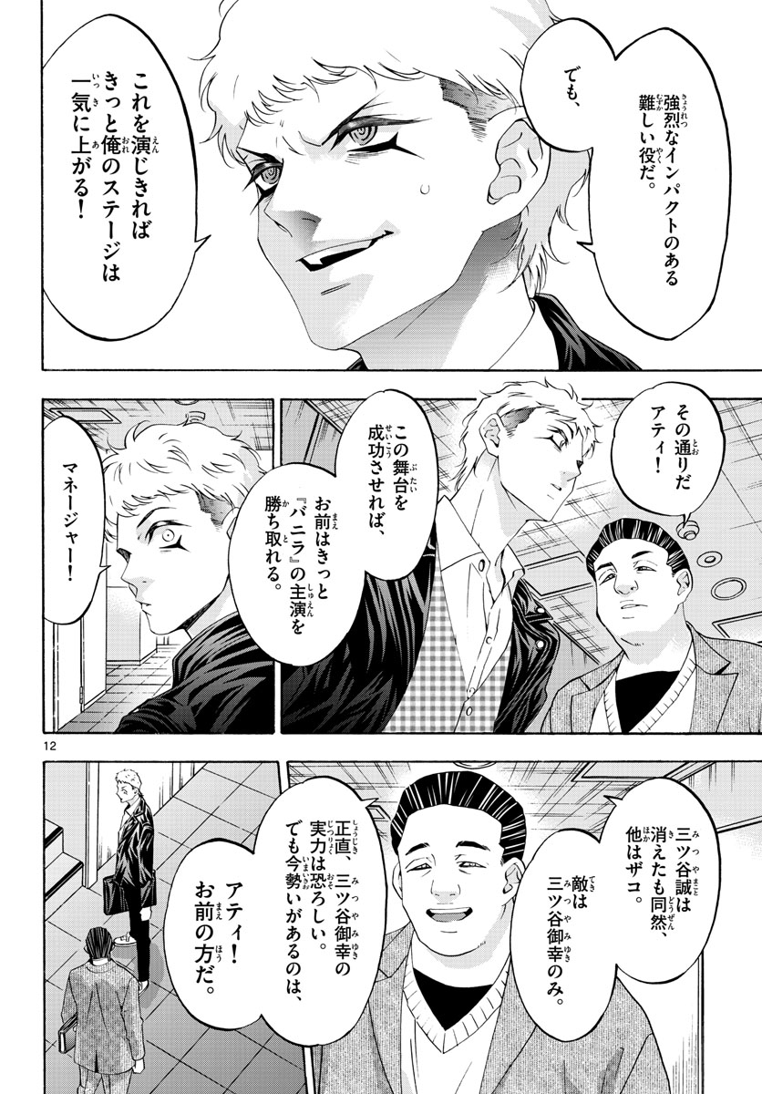 Matinee to Soiree Chapter 66 12ページ
