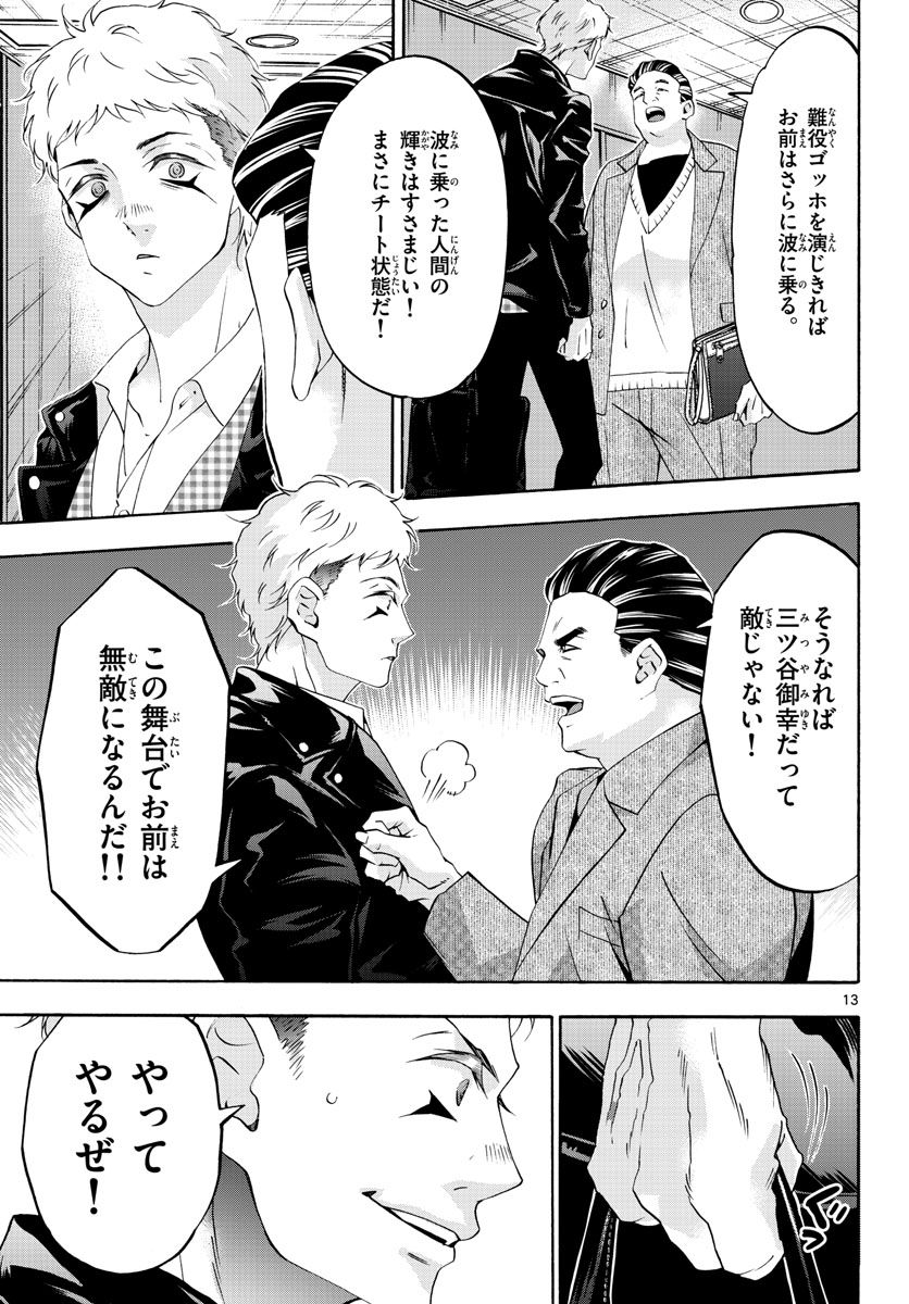 Matinee to Soiree Chapter 66 13ページ