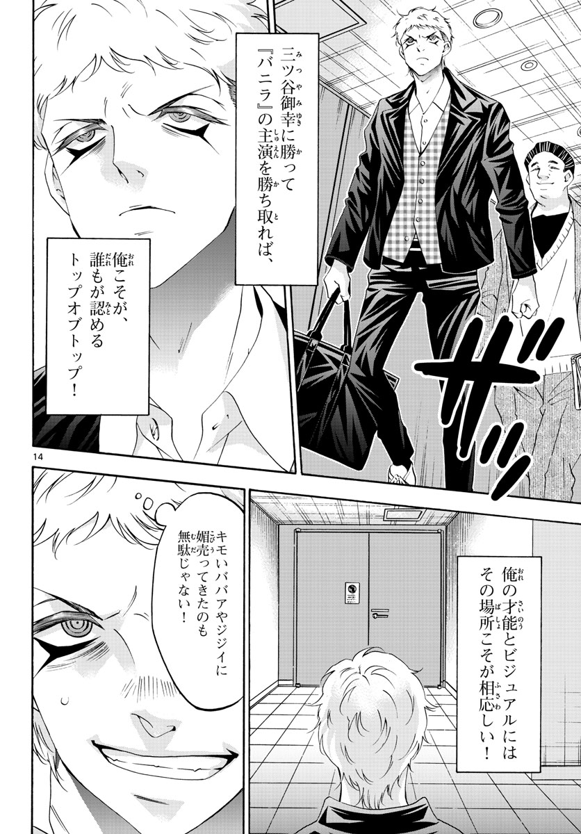 Matinee to Soiree Chapter 66 14ページ