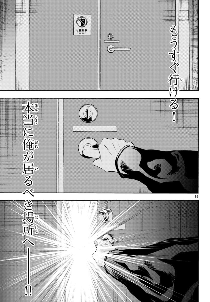 Matinee to Soiree Chapter 66 15ページ