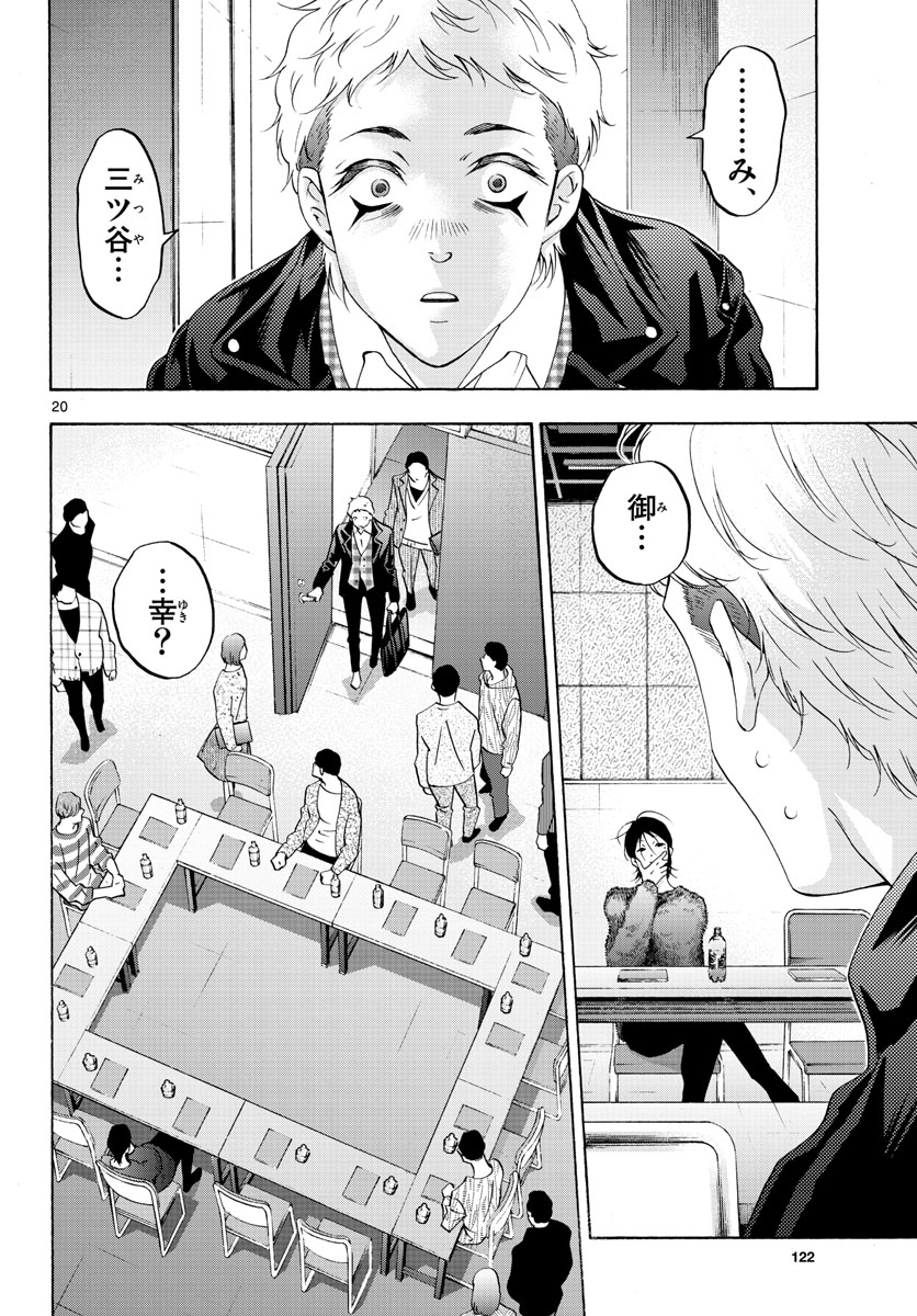 Matinee to Soiree Chapter 66 20ページ