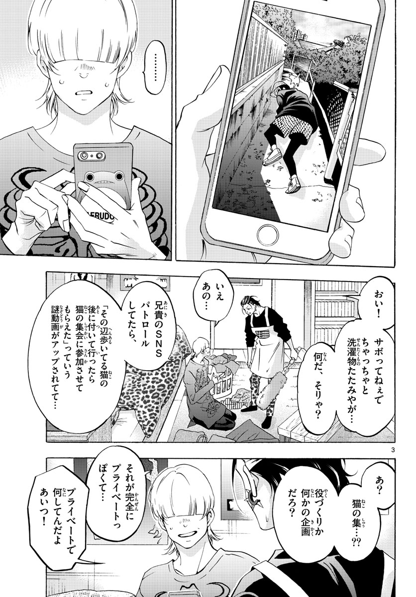 Matinee to Soiree Chapter 66 3ページ