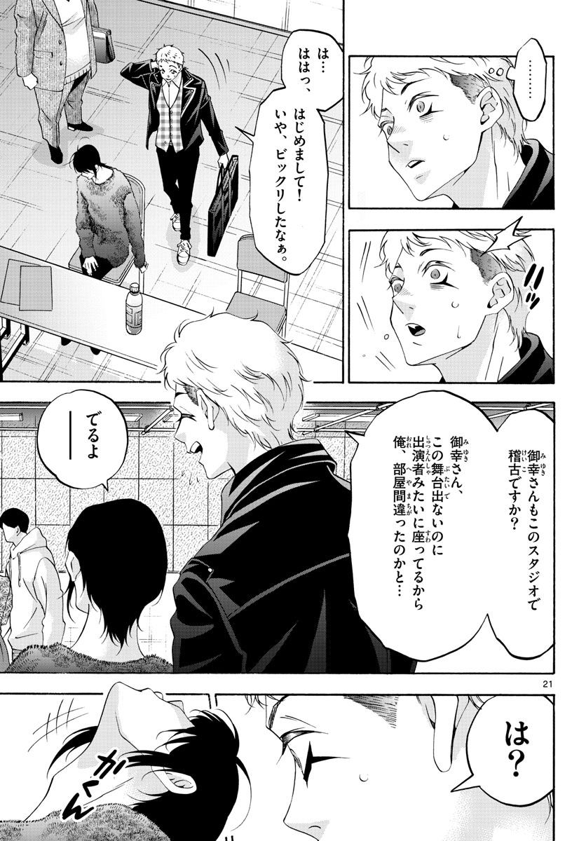 Matinee to Soiree Chapter 66 21ページ